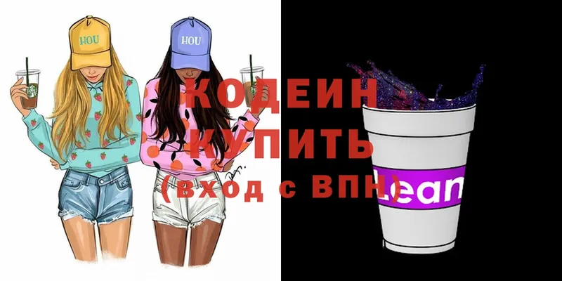 Кодеин Purple Drank Отрадное